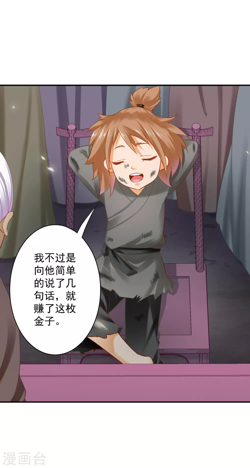 第220话 揣金的乞儿 第20页
