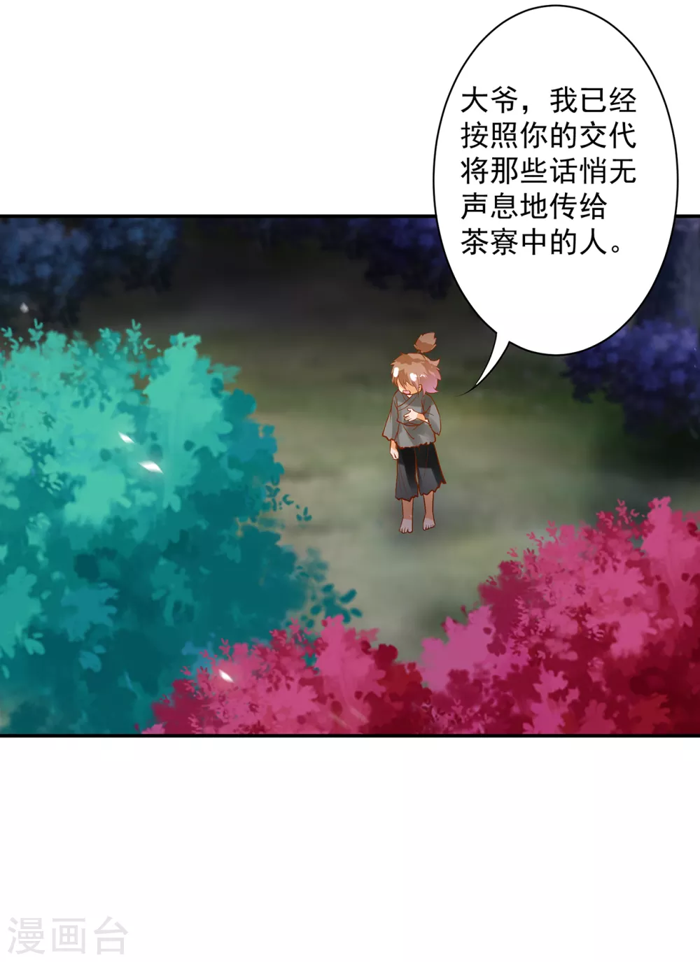 第220话 揣金的乞儿 第23页