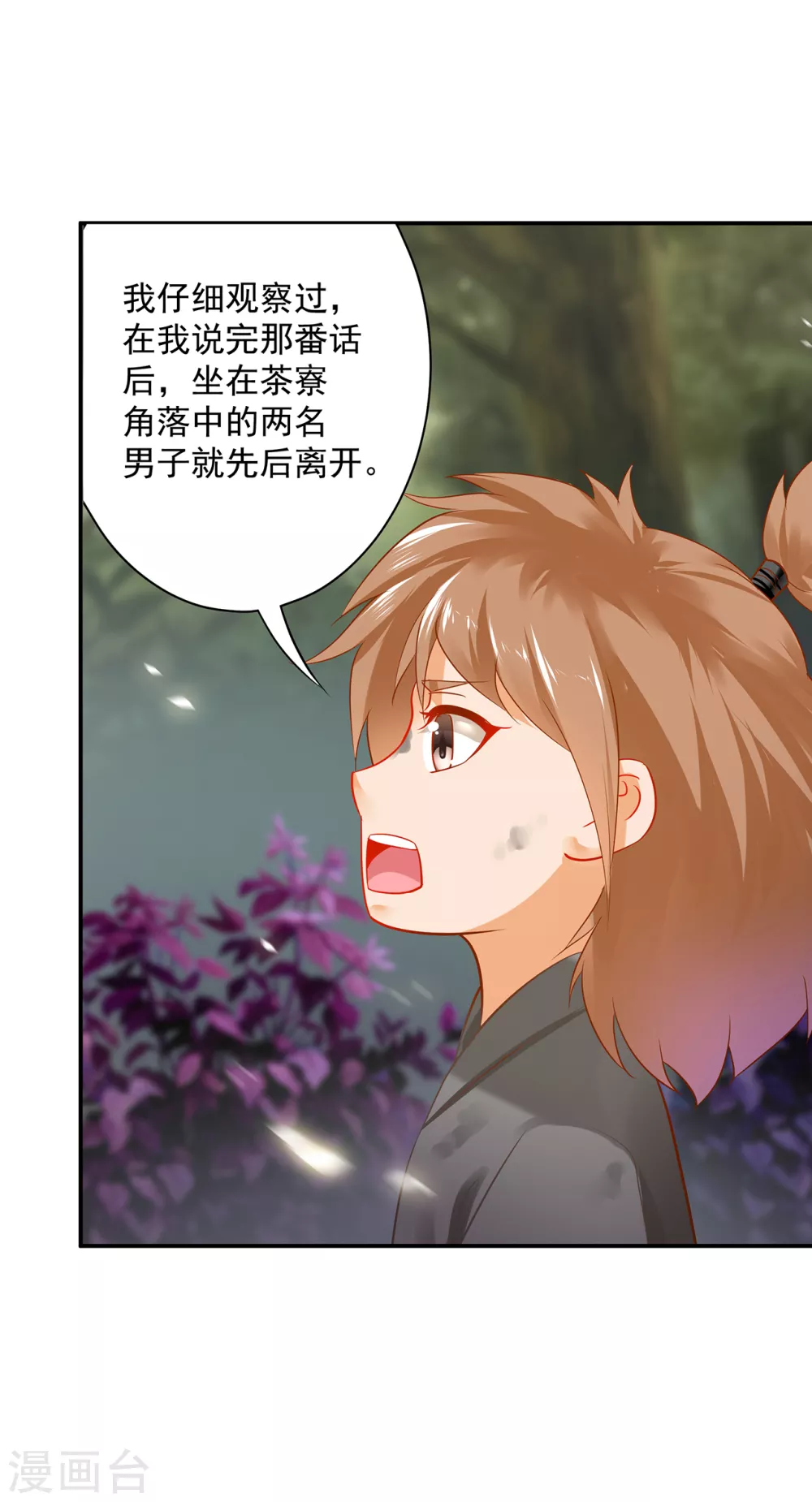第220话 揣金的乞儿 第24页
