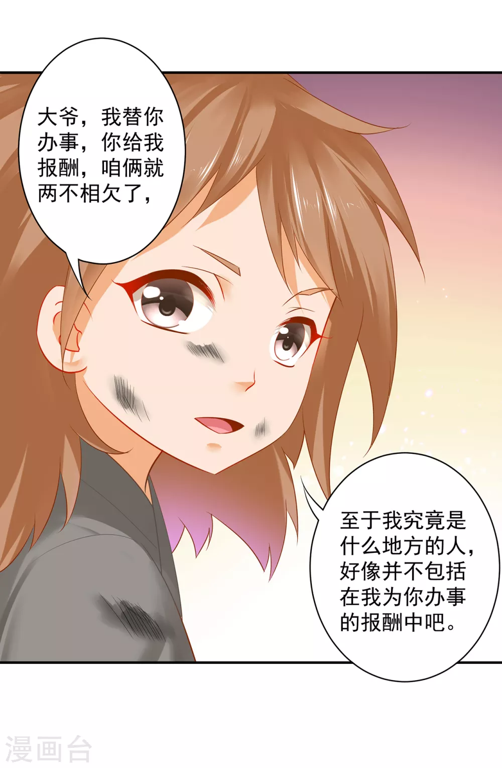 第220话 揣金的乞儿 第30页