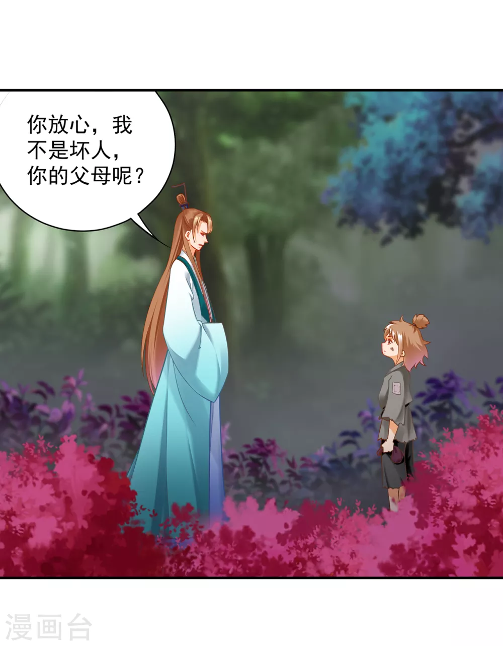 第221话 被小乞儿嫌弃的元枫 第2页