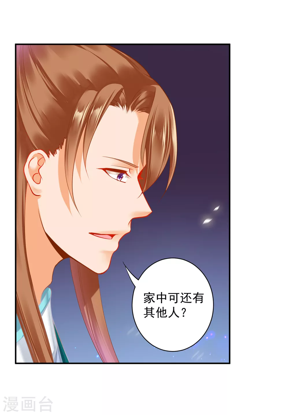 第221话 被小乞儿嫌弃的元枫 第3页