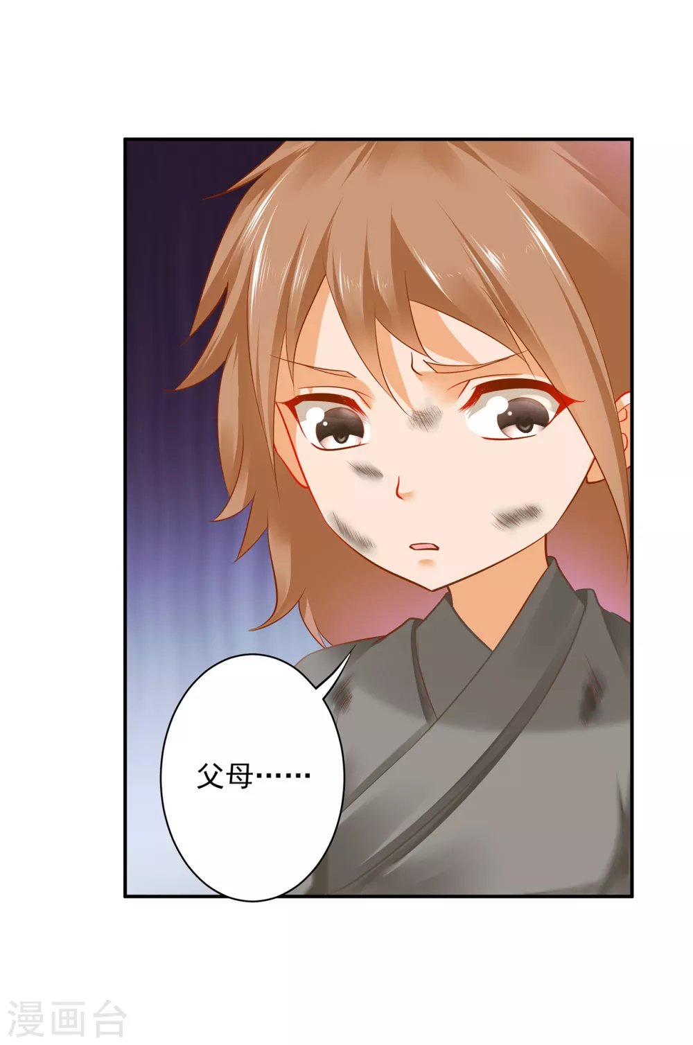 第221话 被小乞儿嫌弃的元枫 第4页