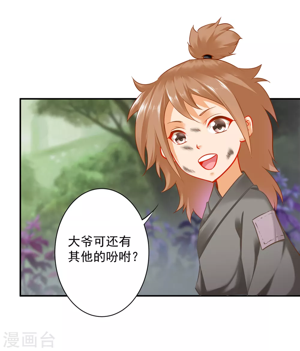 第221话 被小乞儿嫌弃的元枫 第6页