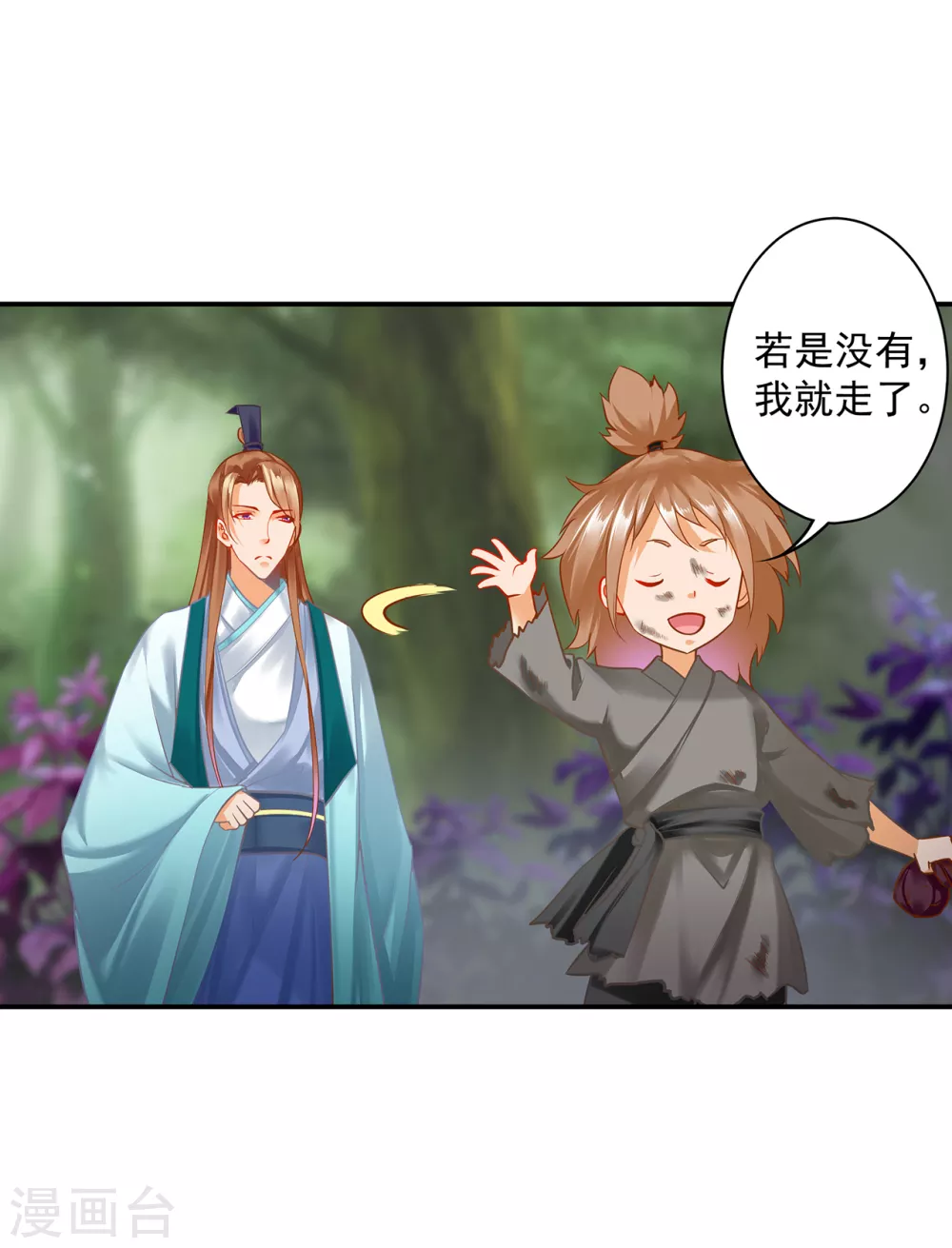 第221话 被小乞儿嫌弃的元枫 第7页