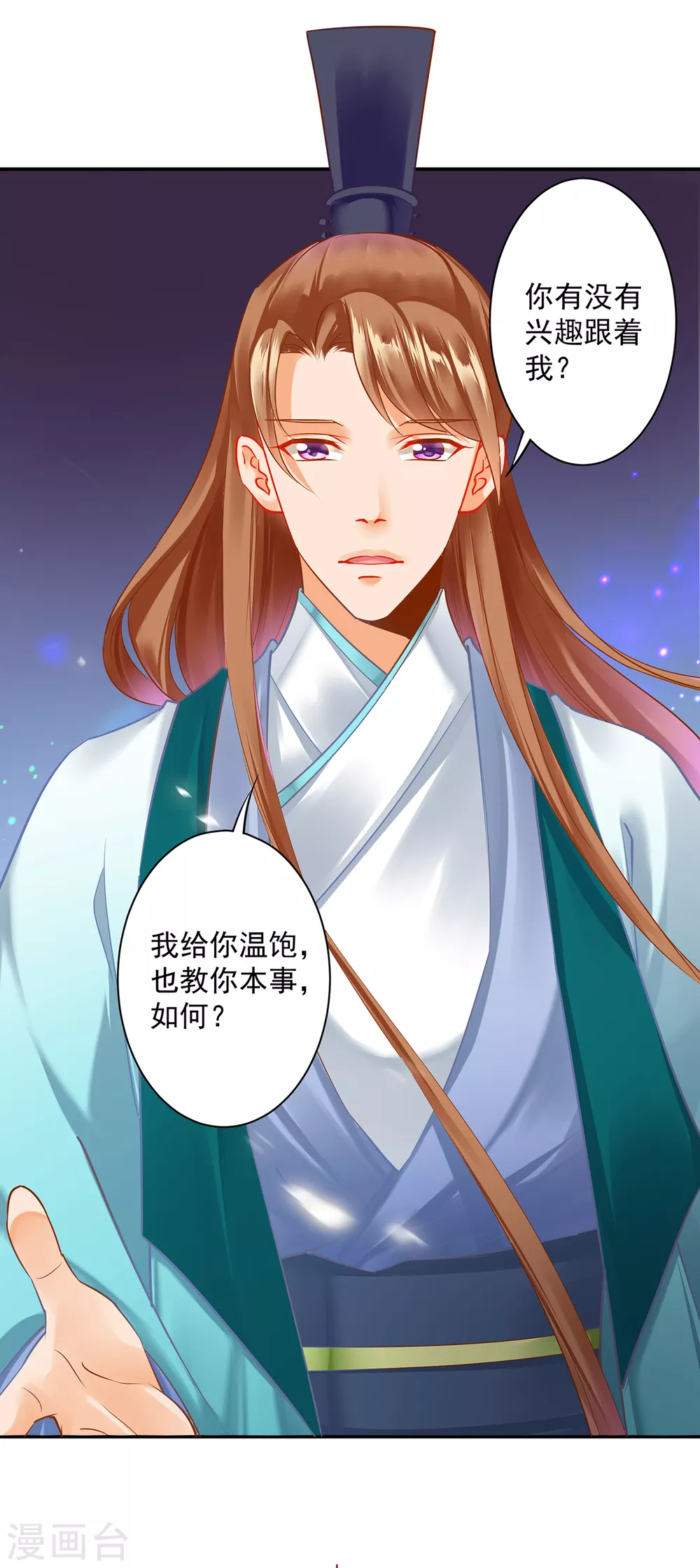 第221话 被小乞儿嫌弃的元枫 第9页