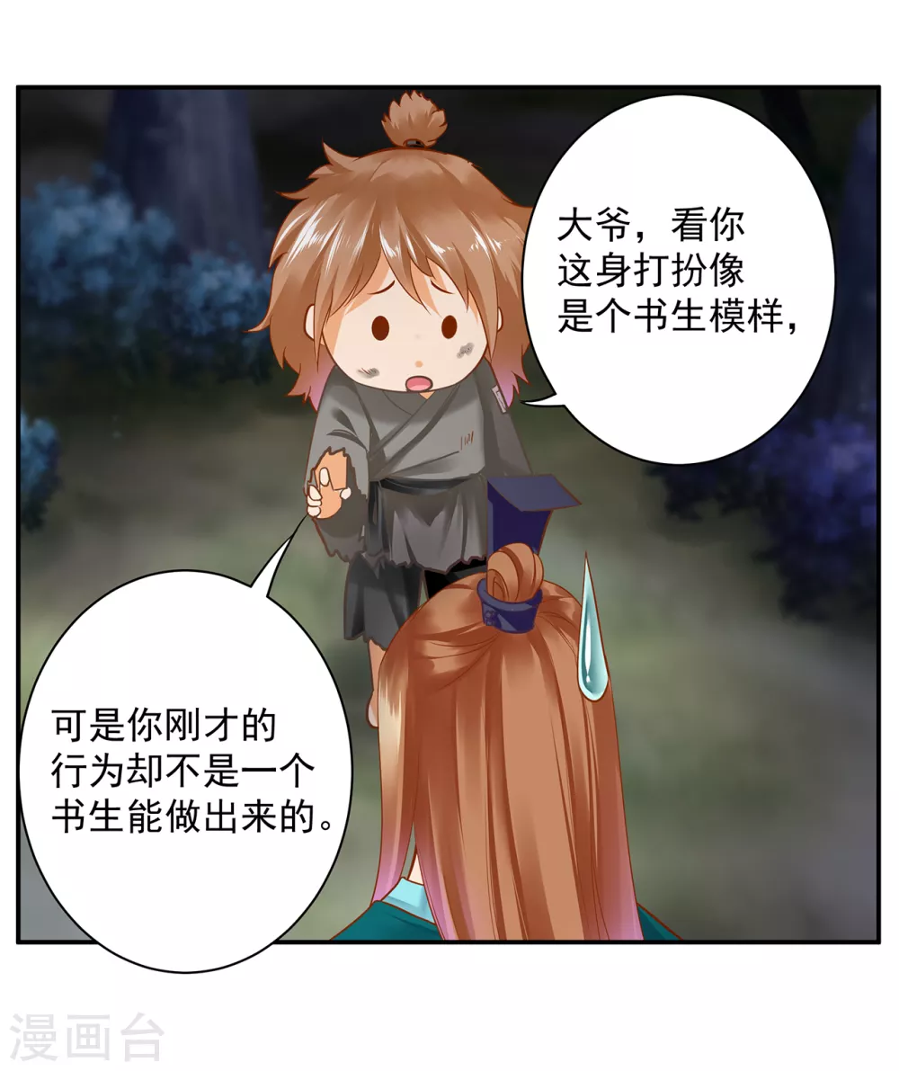 第221话 被小乞儿嫌弃的元枫 第10页