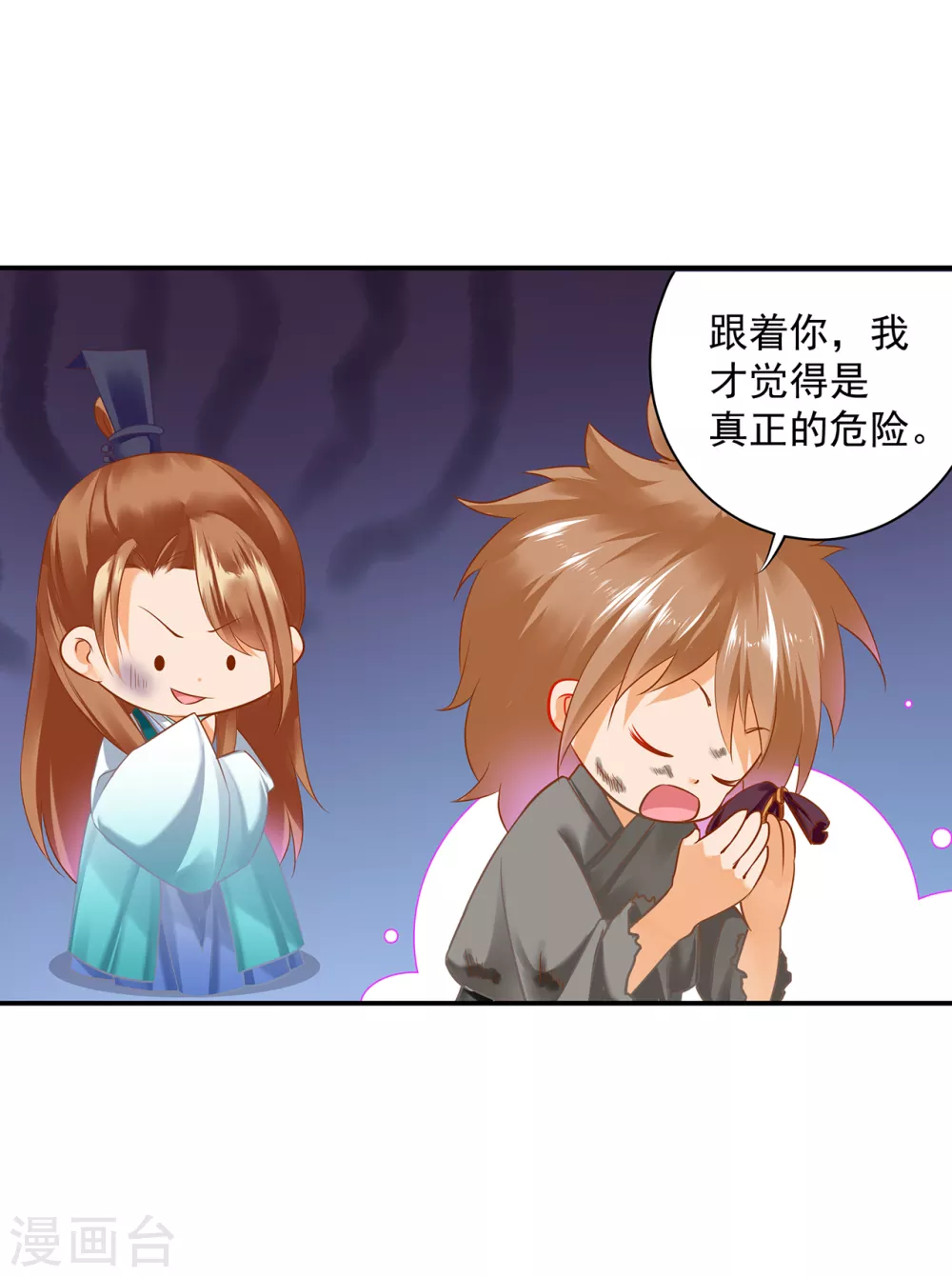 第221话 被小乞儿嫌弃的元枫 第11页