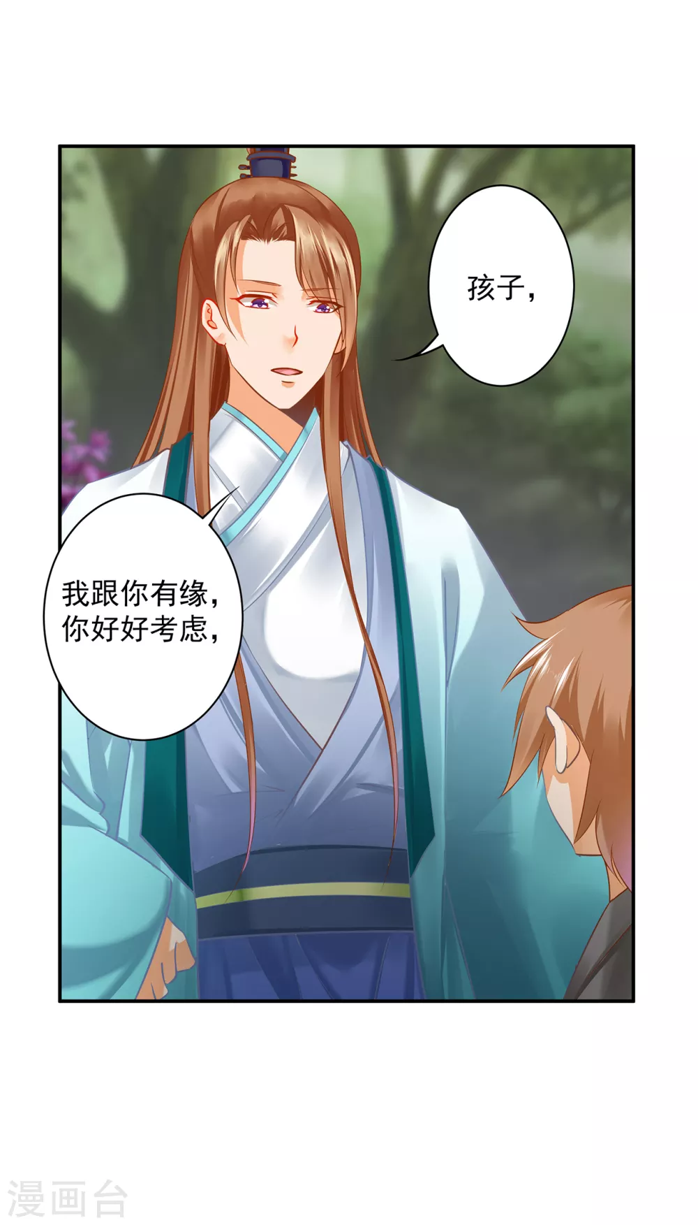 第221话 被小乞儿嫌弃的元枫 第12页