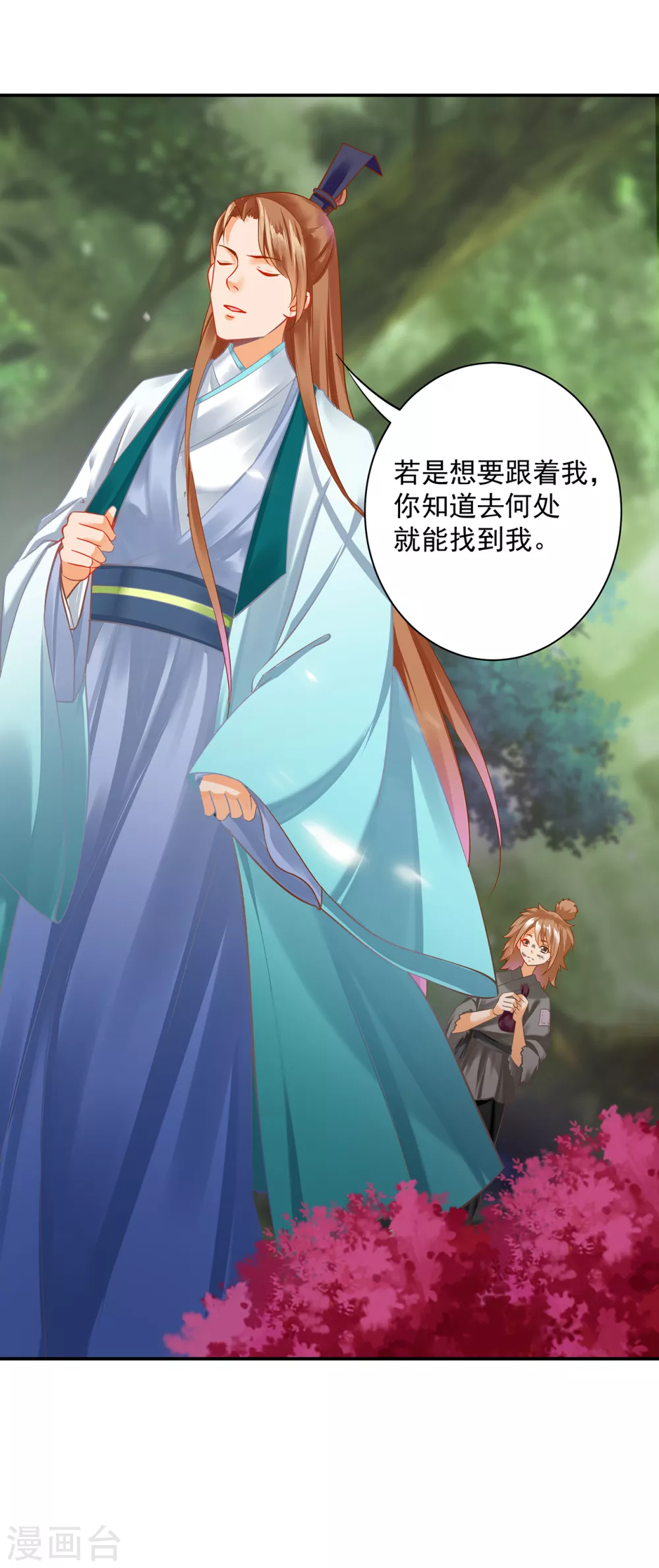 第221话 被小乞儿嫌弃的元枫 第13页