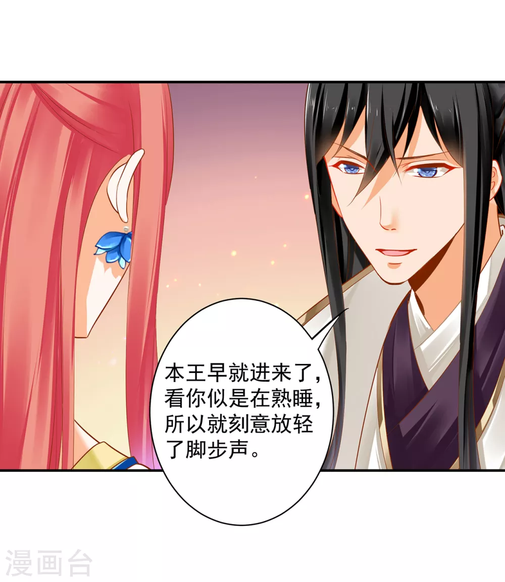 第221话 被小乞儿嫌弃的元枫 第22页