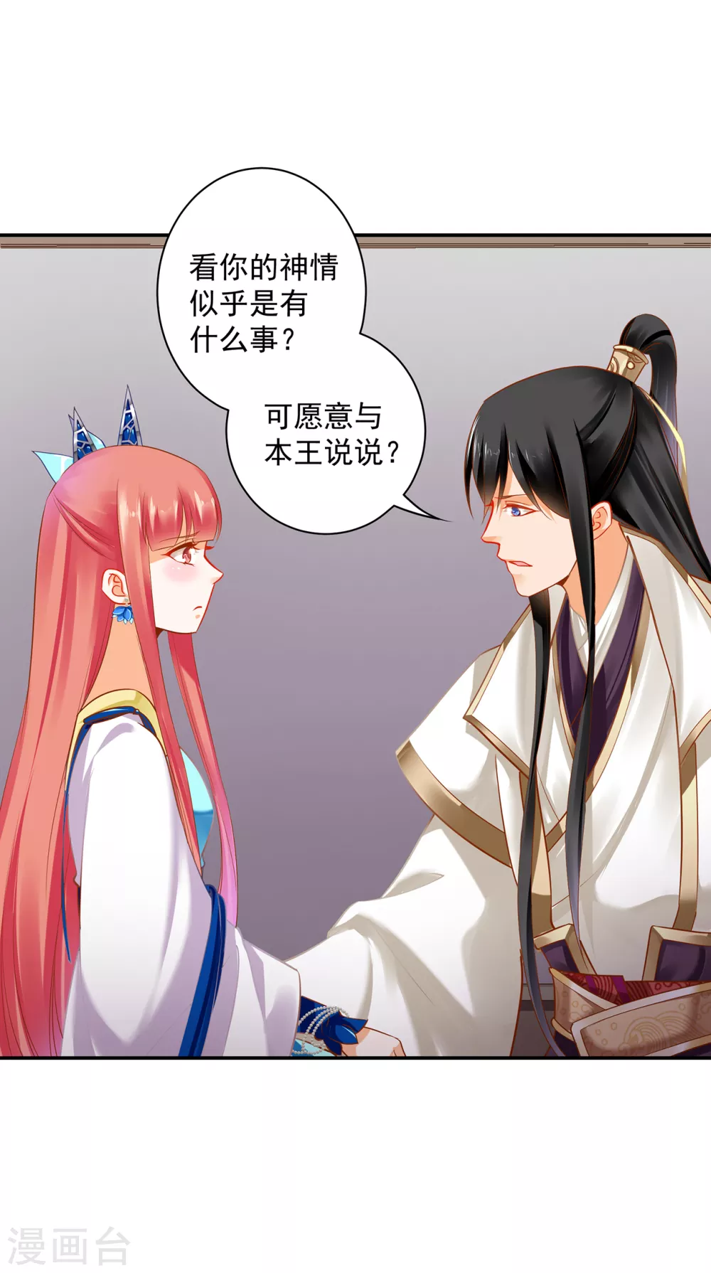 第221话 被小乞儿嫌弃的元枫 第24页
