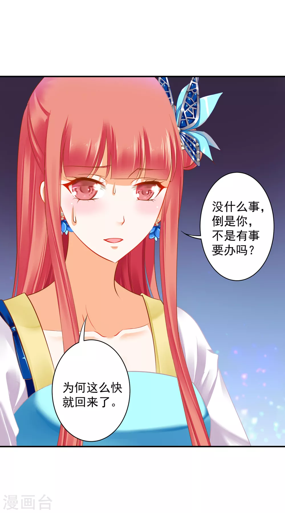 第221话 被小乞儿嫌弃的元枫 第25页