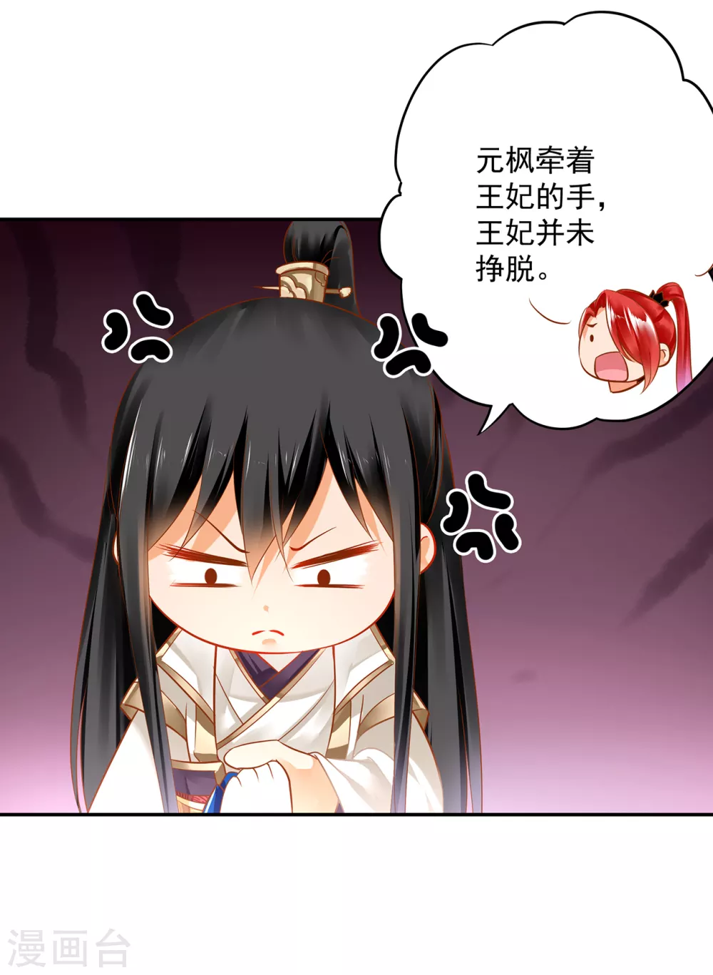 第221话 被小乞儿嫌弃的元枫 第29页