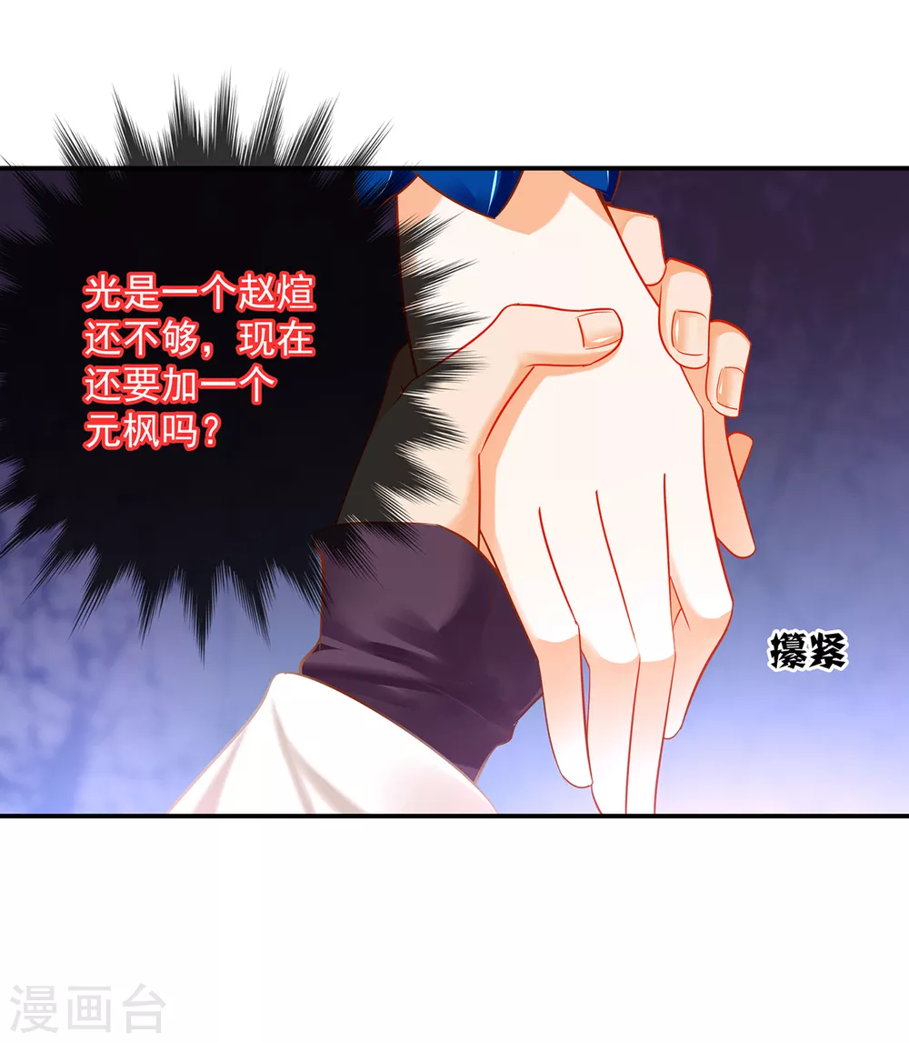 第221话 被小乞儿嫌弃的元枫 第30页