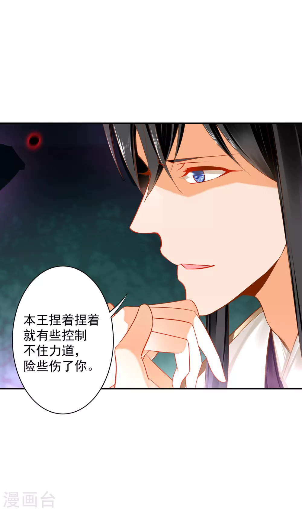 第222话 我不是你的俘虏 第4页