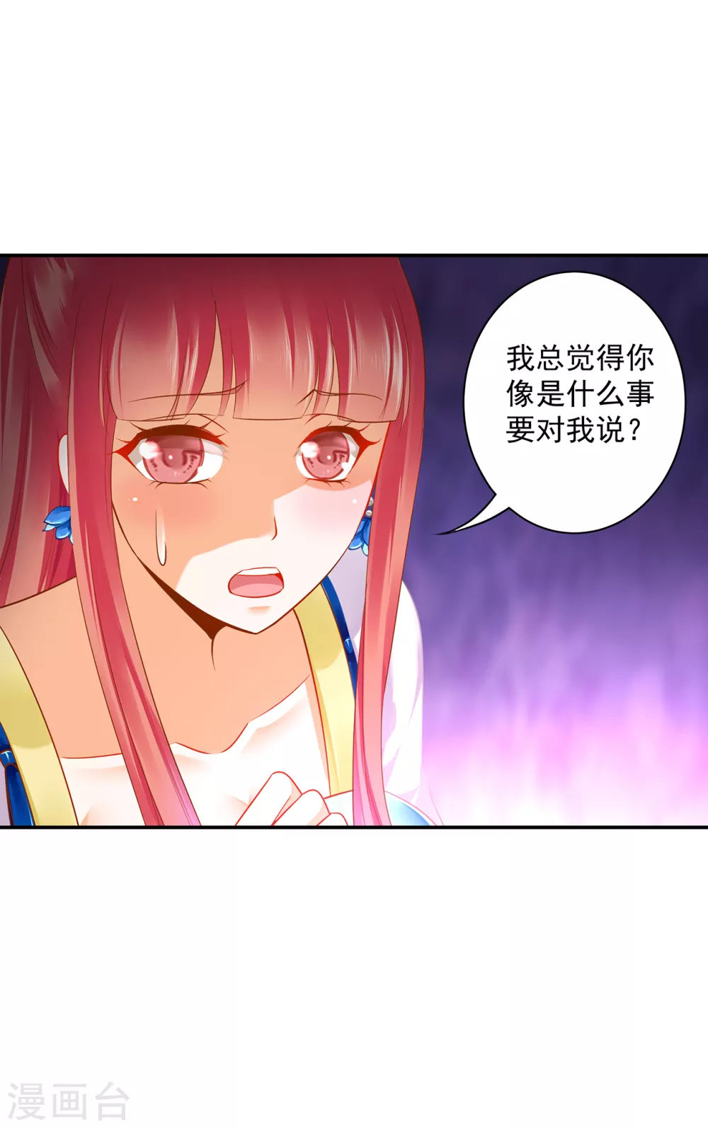 第222话 我不是你的俘虏 第8页