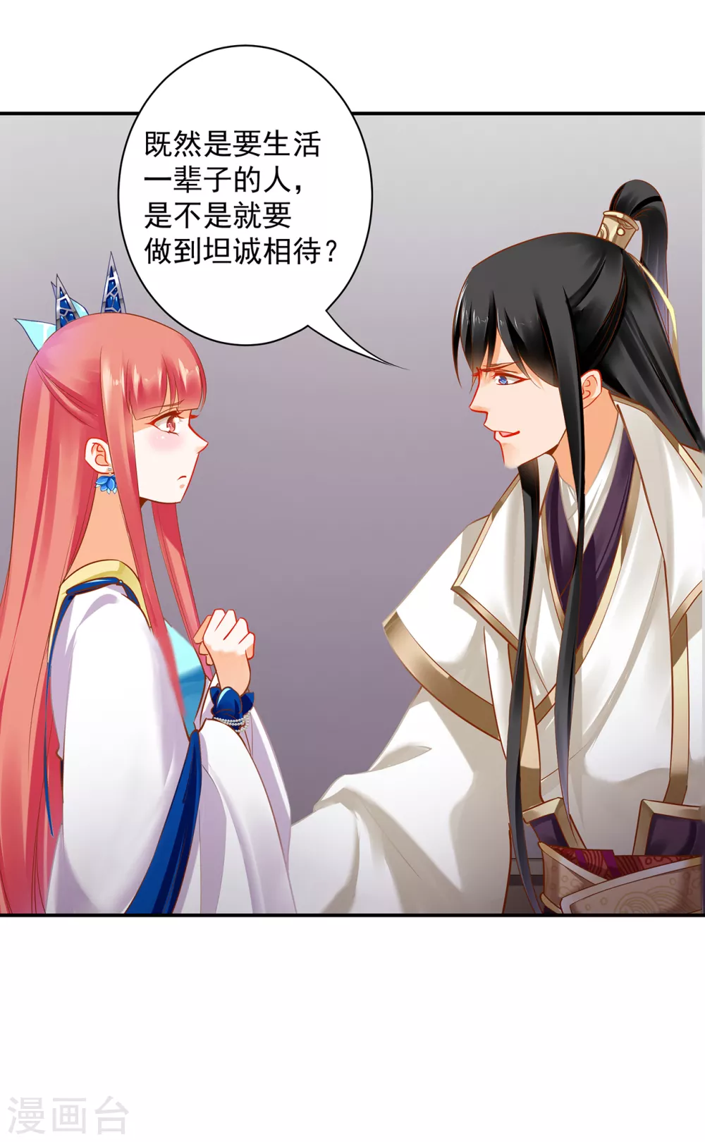 第222话 我不是你的俘虏 第11页