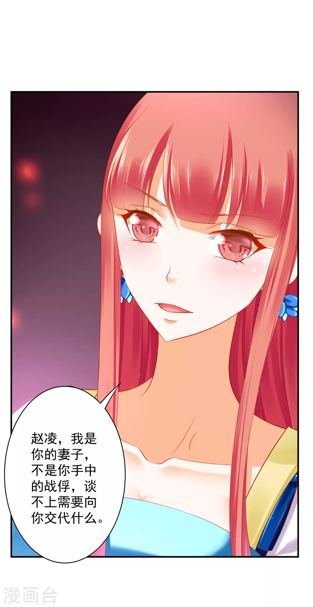 第222话 我不是你的俘虏 第20页