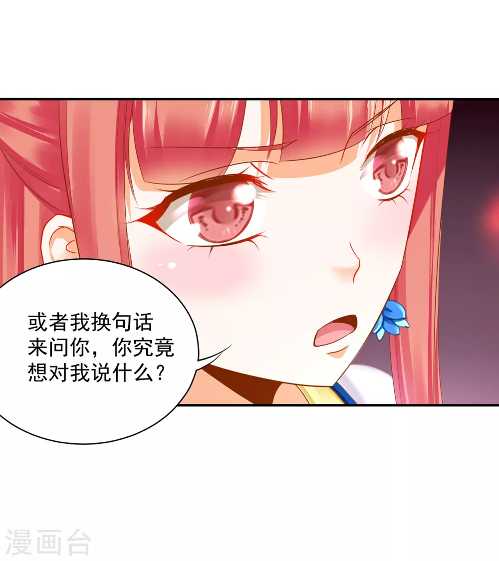 第222话 我不是你的俘虏 第26页