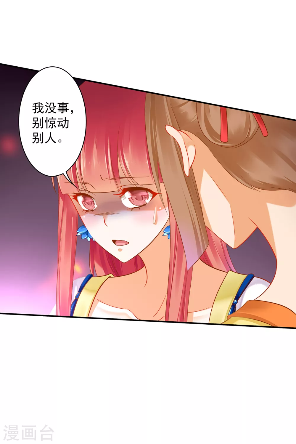 第223话 春杏的未来 第8页