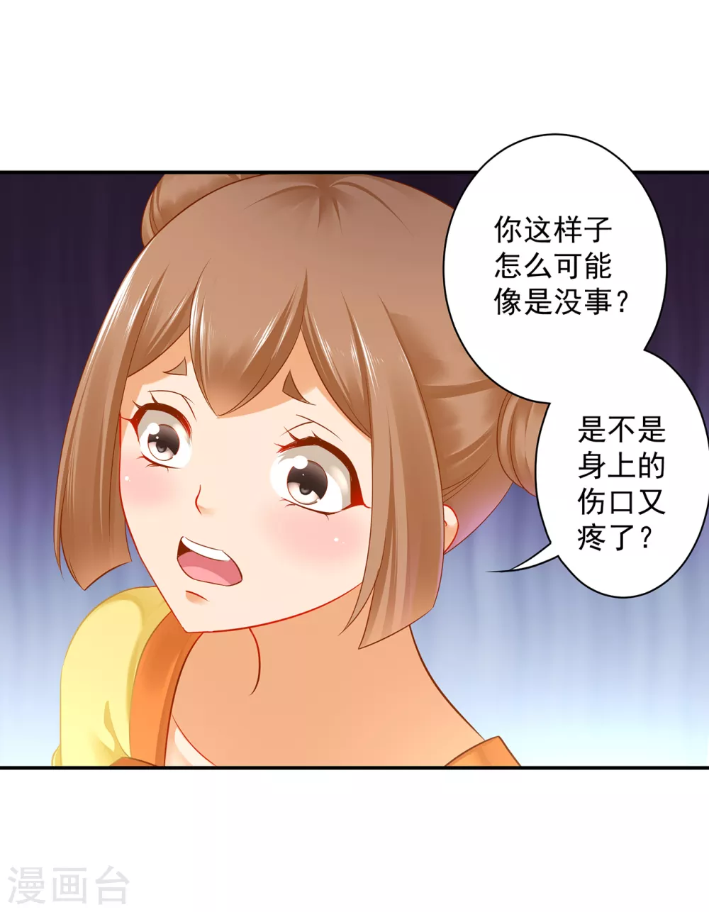 第223话 春杏的未来 第9页