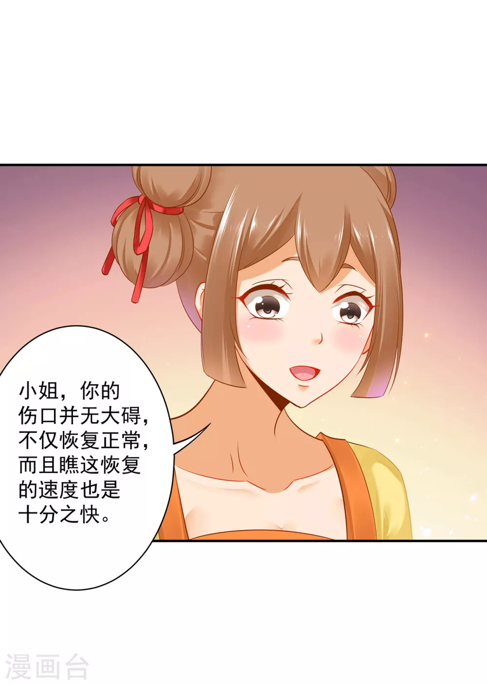 第223话 春杏的未来 第12页