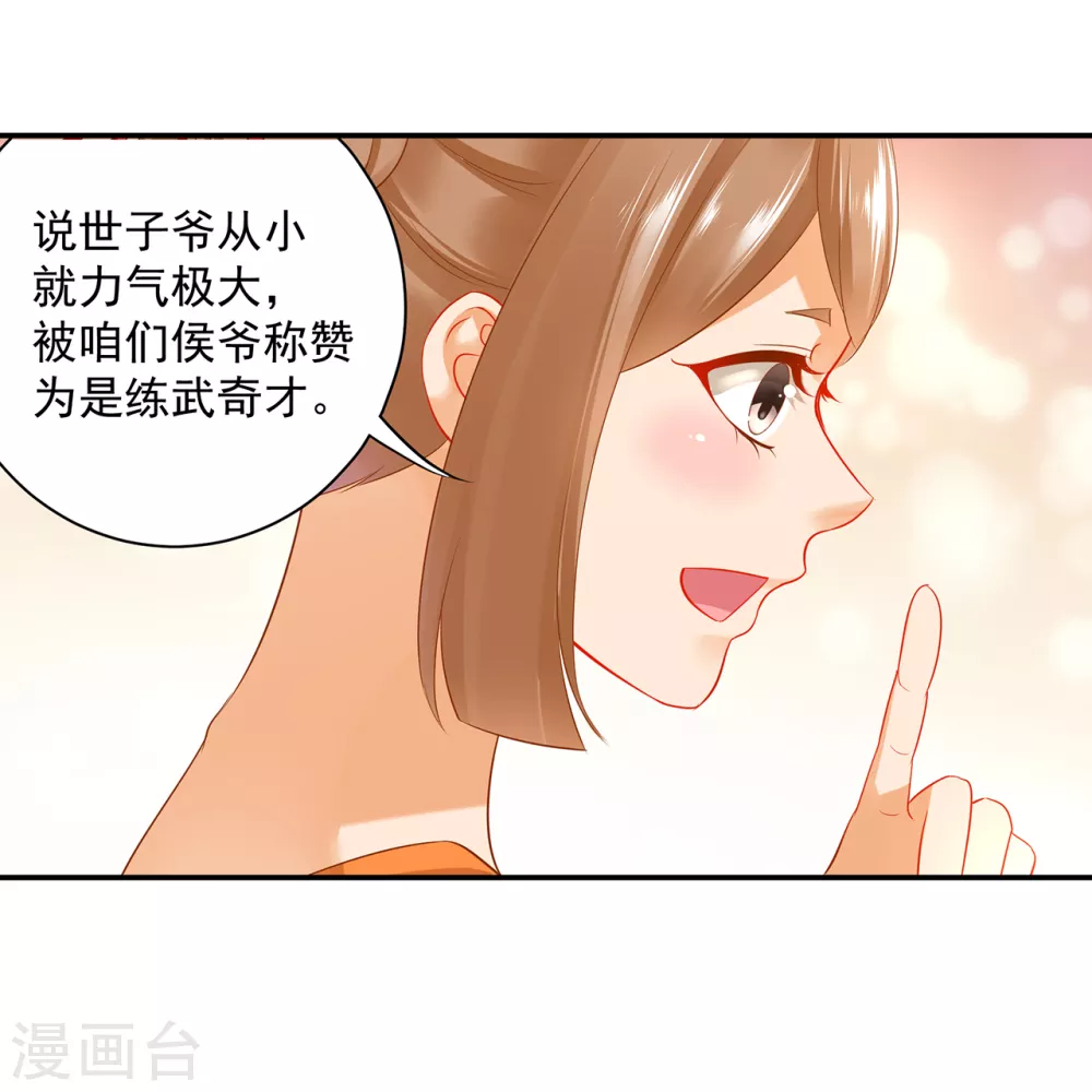 第223话 春杏的未来 第14页