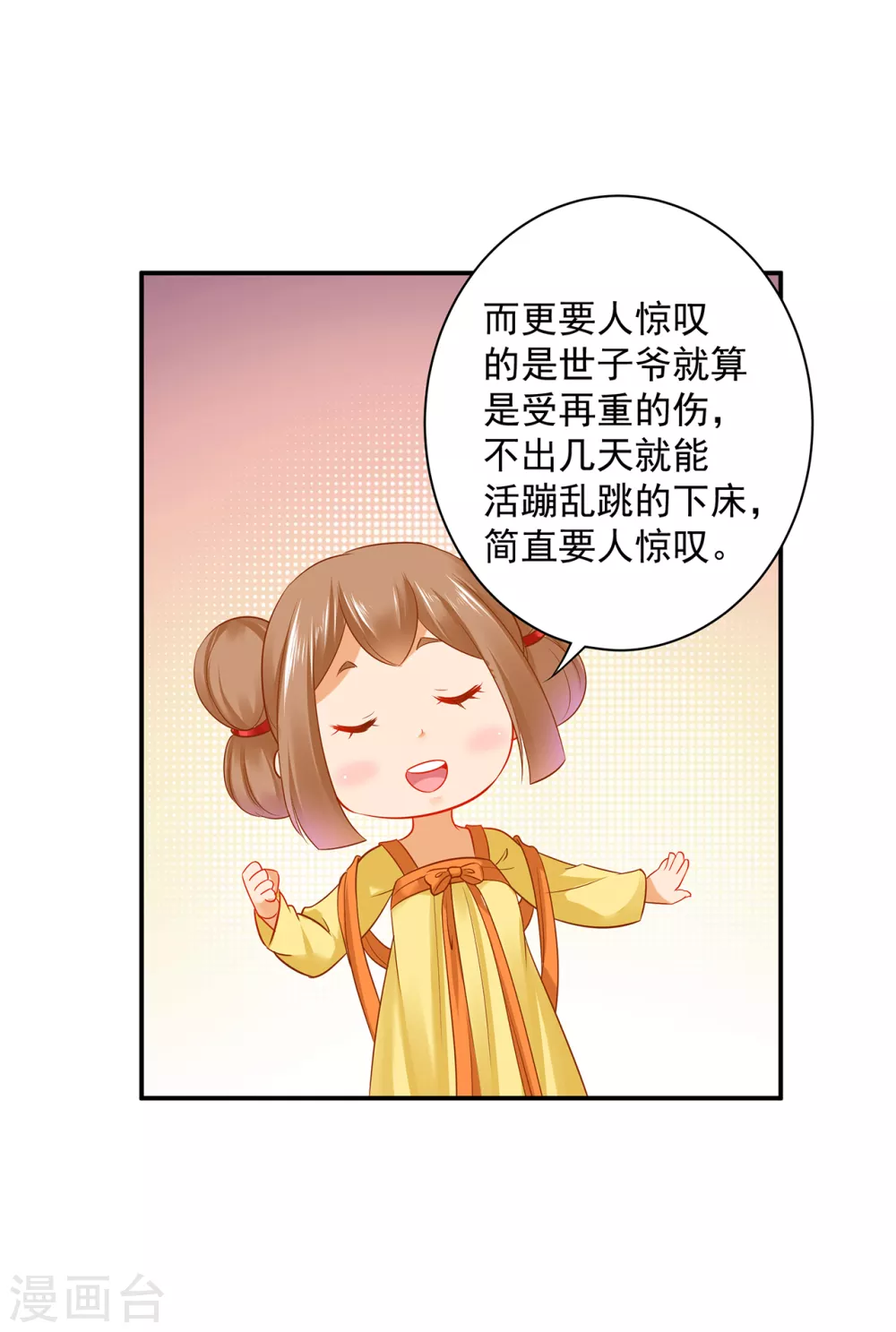 第223话 春杏的未来 第15页