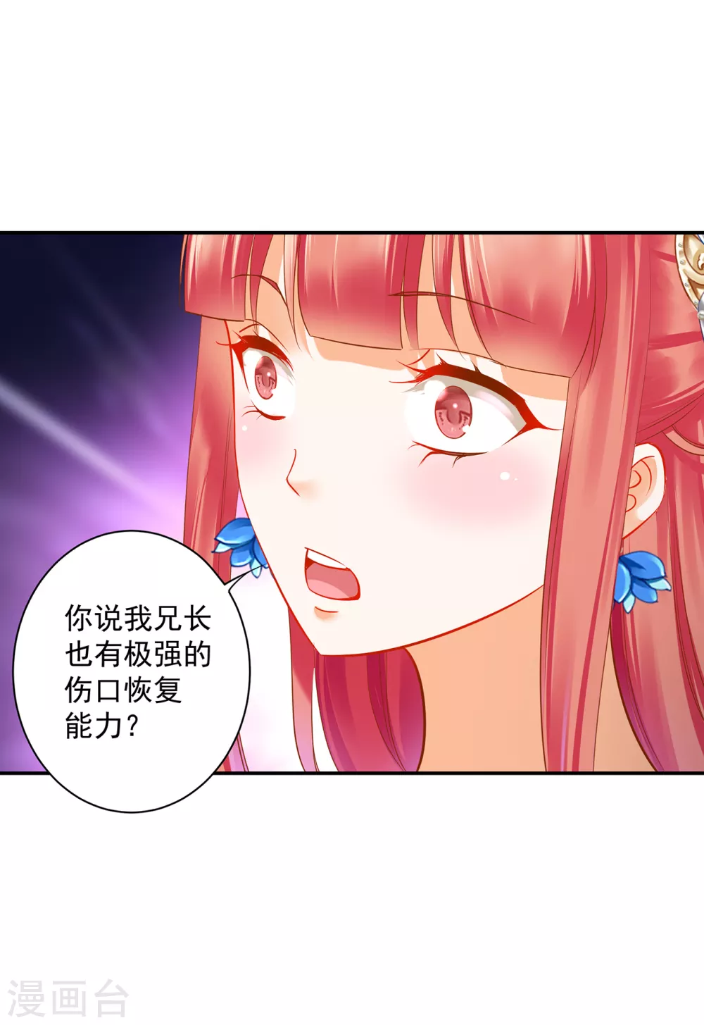 第223话 春杏的未来 第16页