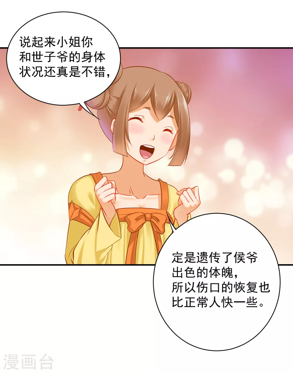 第223话 春杏的未来 第18页