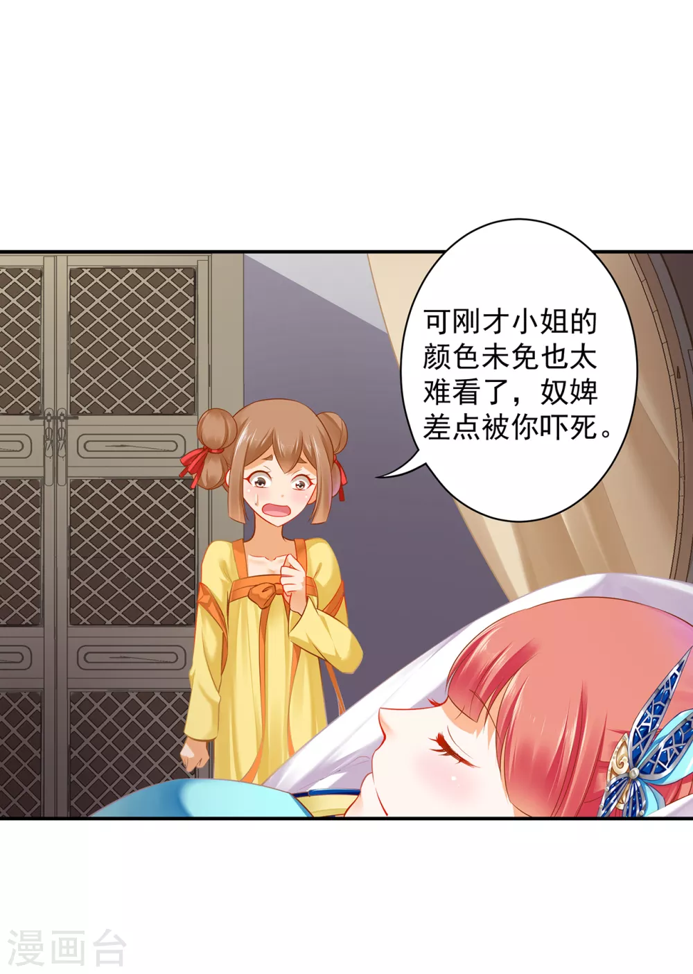 第223话 春杏的未来 第21页