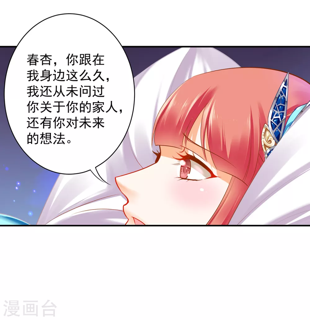 第223话 春杏的未来 第22页