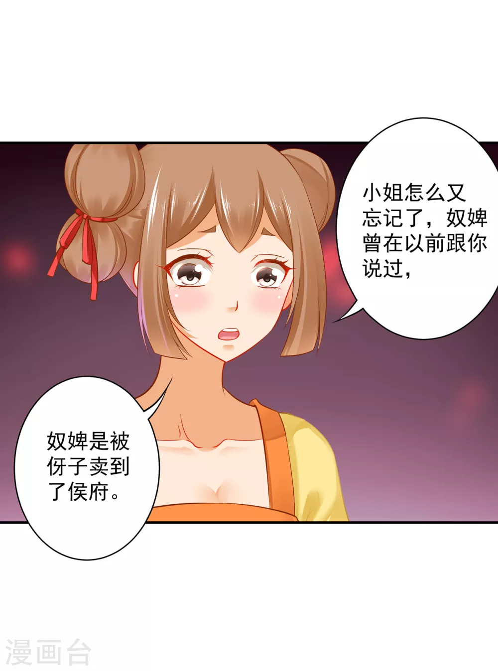 第223话 春杏的未来 第23页