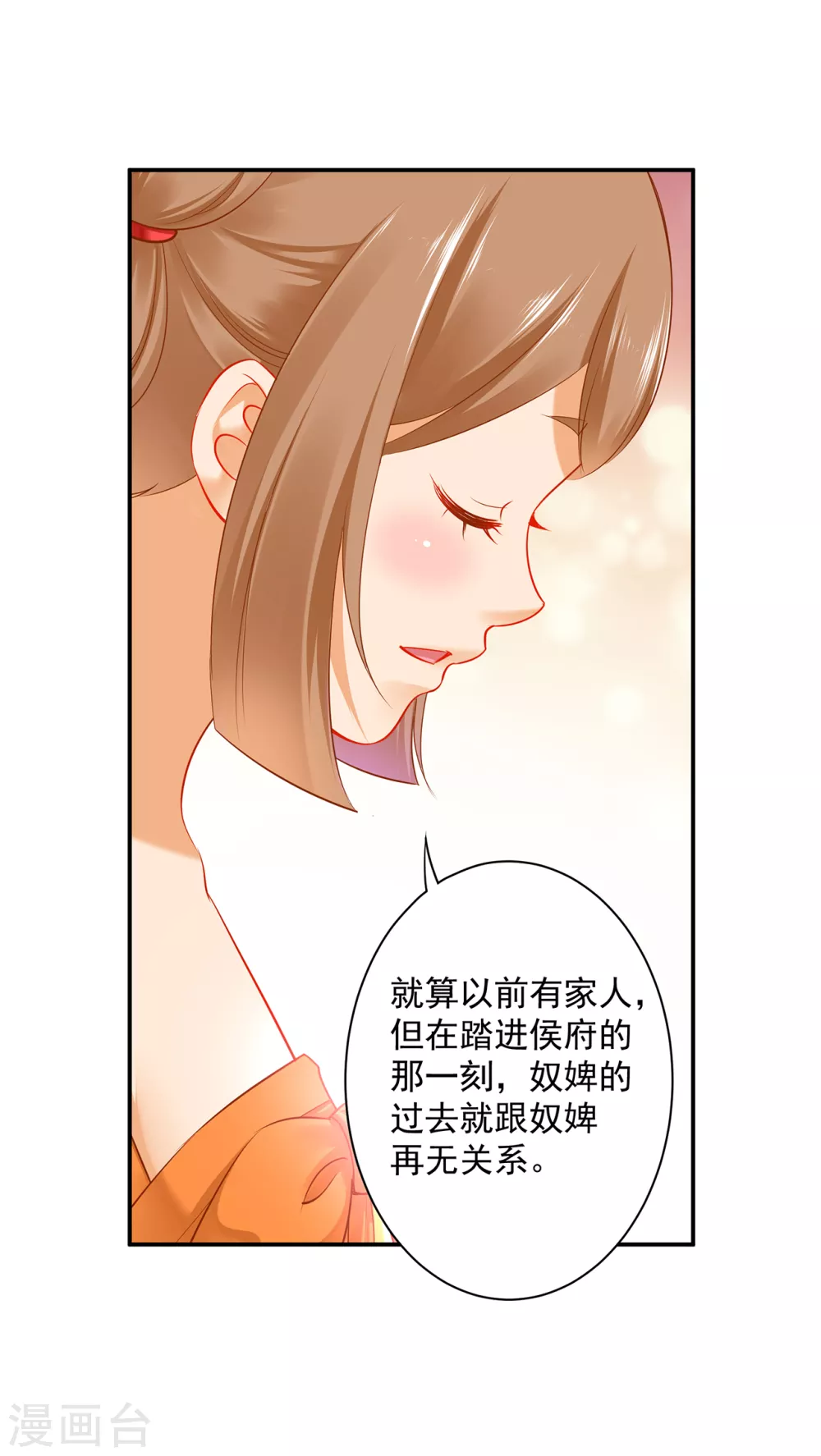 第223话 春杏的未来 第24页