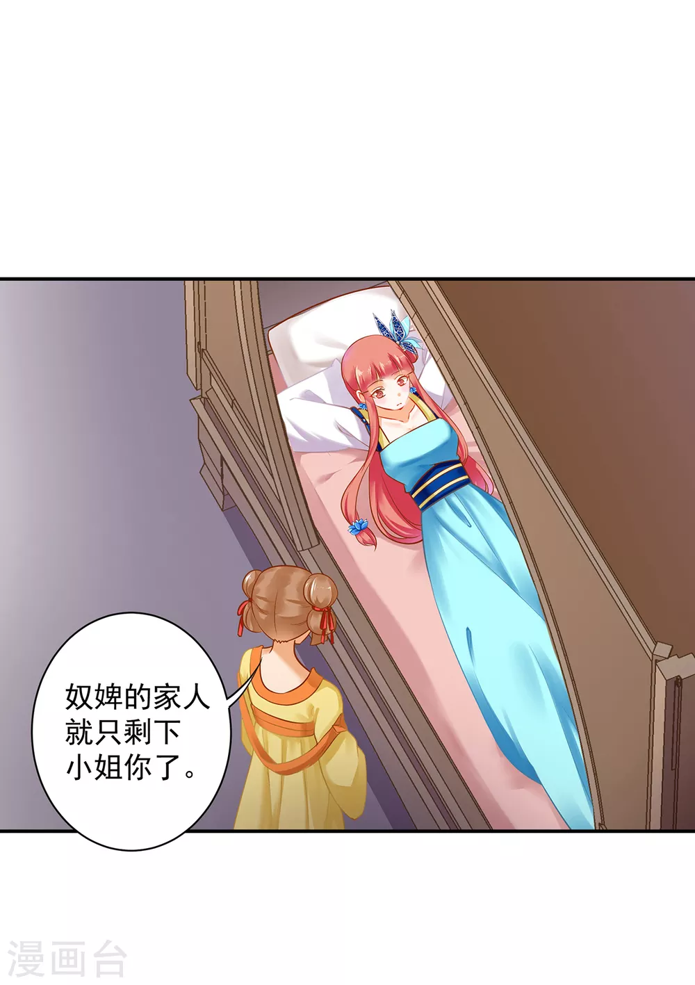 第223话 春杏的未来 第25页