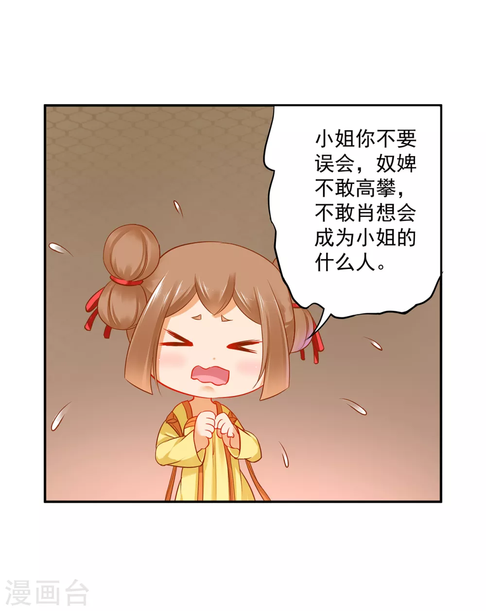 第223话 春杏的未来 第26页