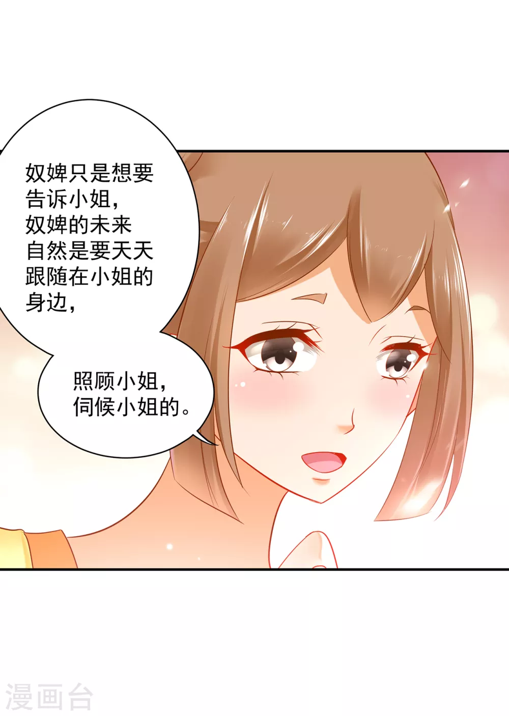 第223话 春杏的未来 第27页