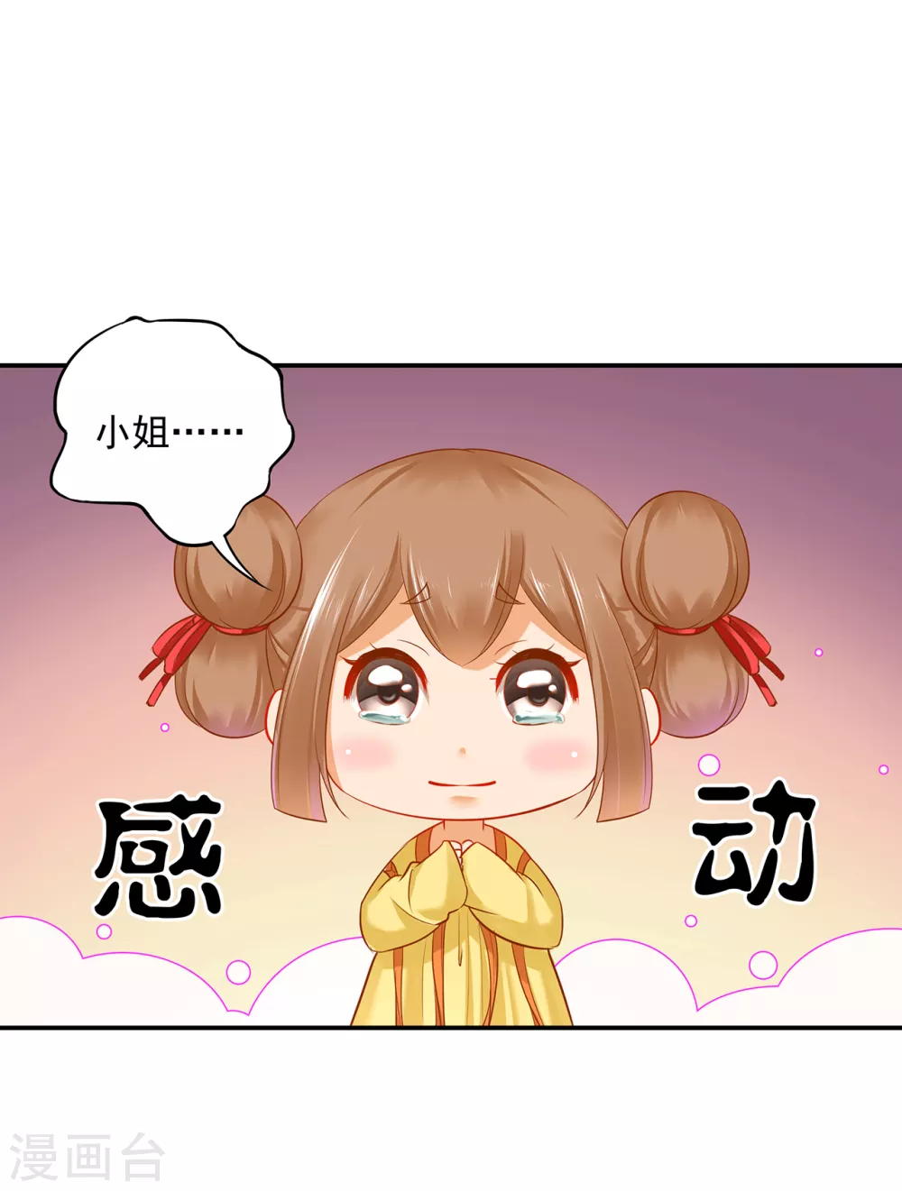第223话 春杏的未来 第29页