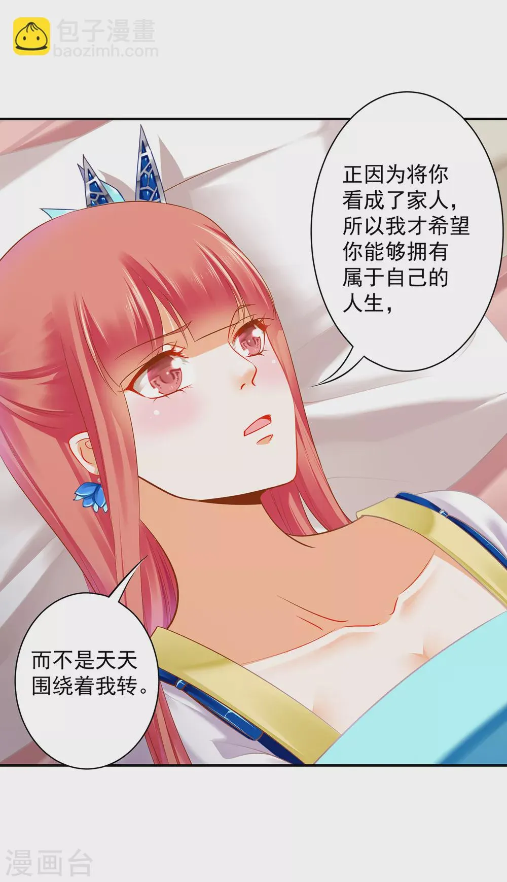 第223话 春杏的未来 第30页
