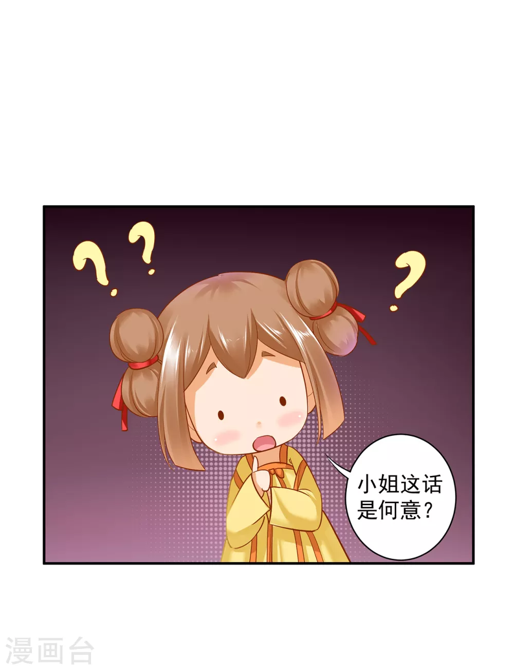 第223话 春杏的未来 第31页