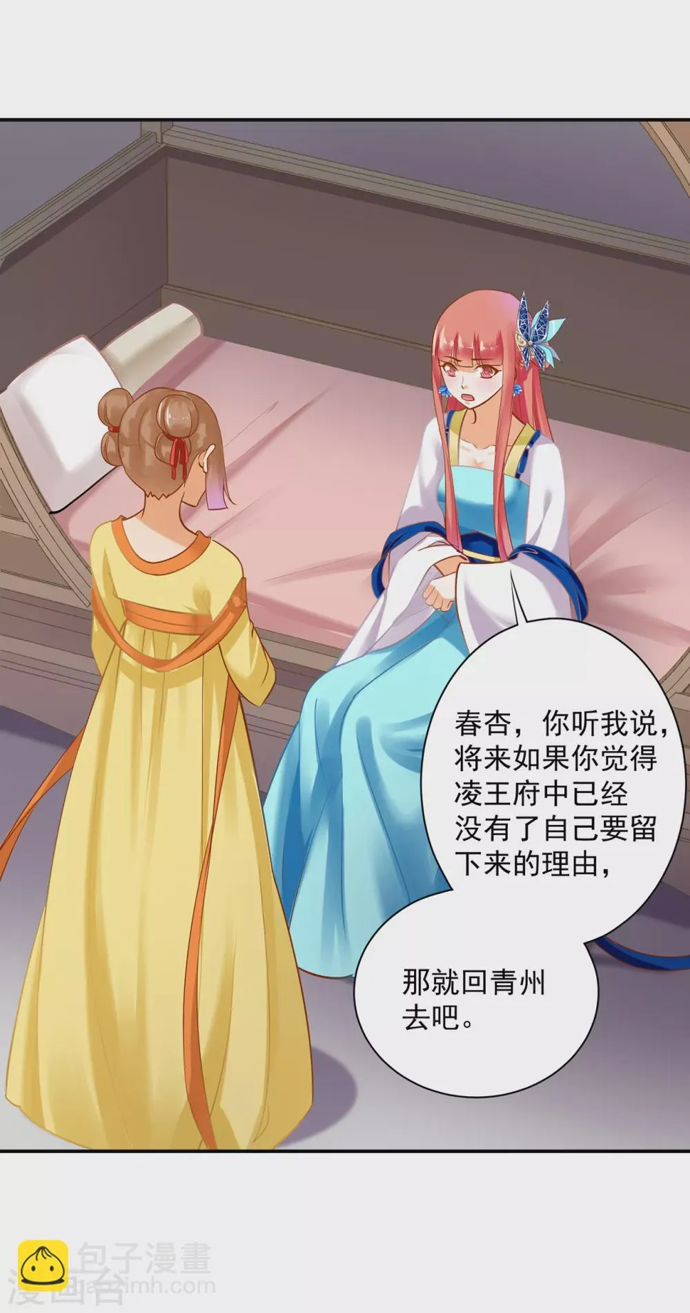 第224话 赵凌的决定 第4页