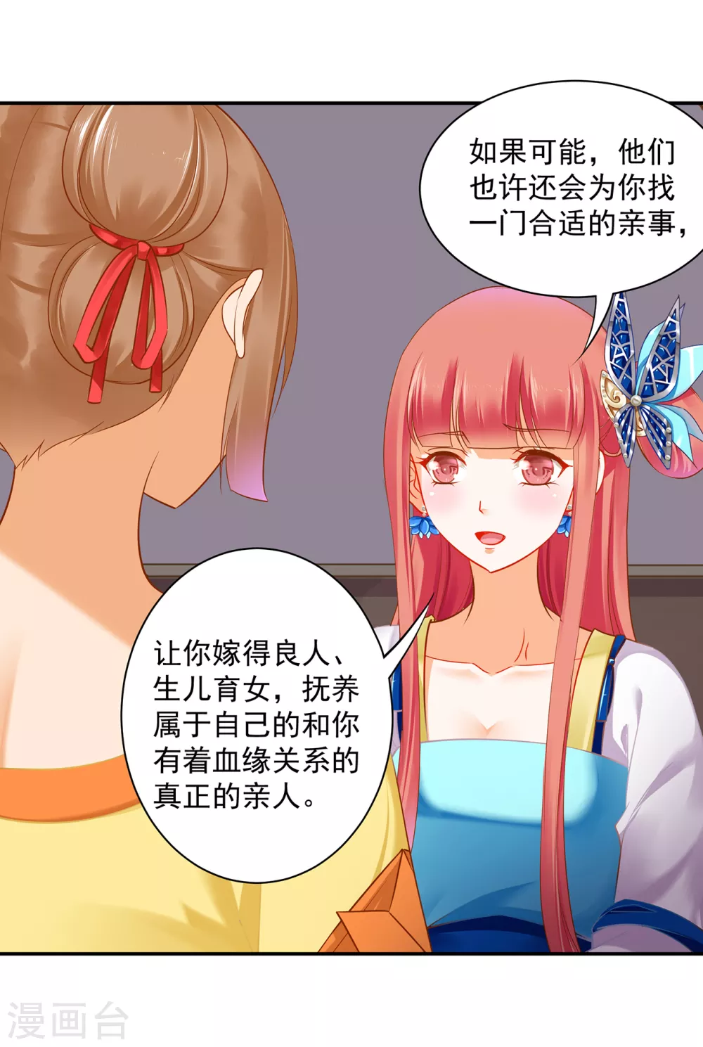 第224话 赵凌的决定 第6页