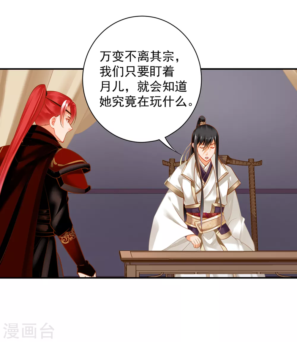 第224话 赵凌的决定 第22页
