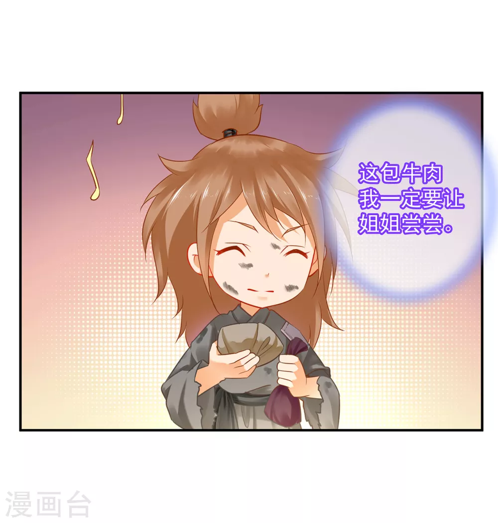 第225话 她的秘密 第14页