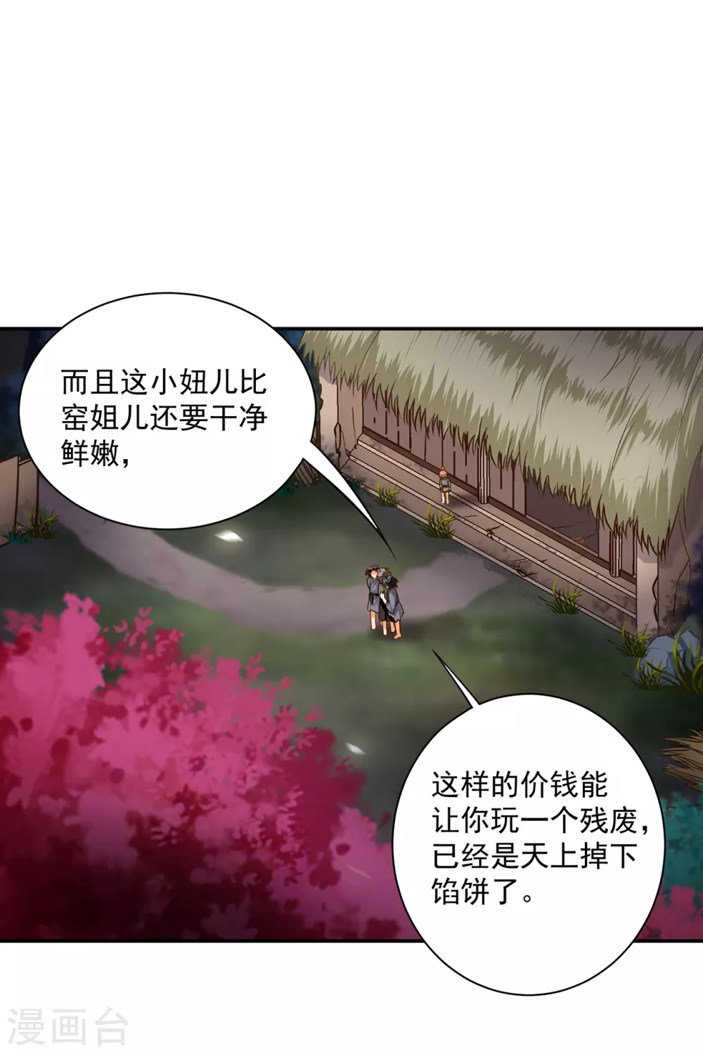 第225话 她的秘密 第23页