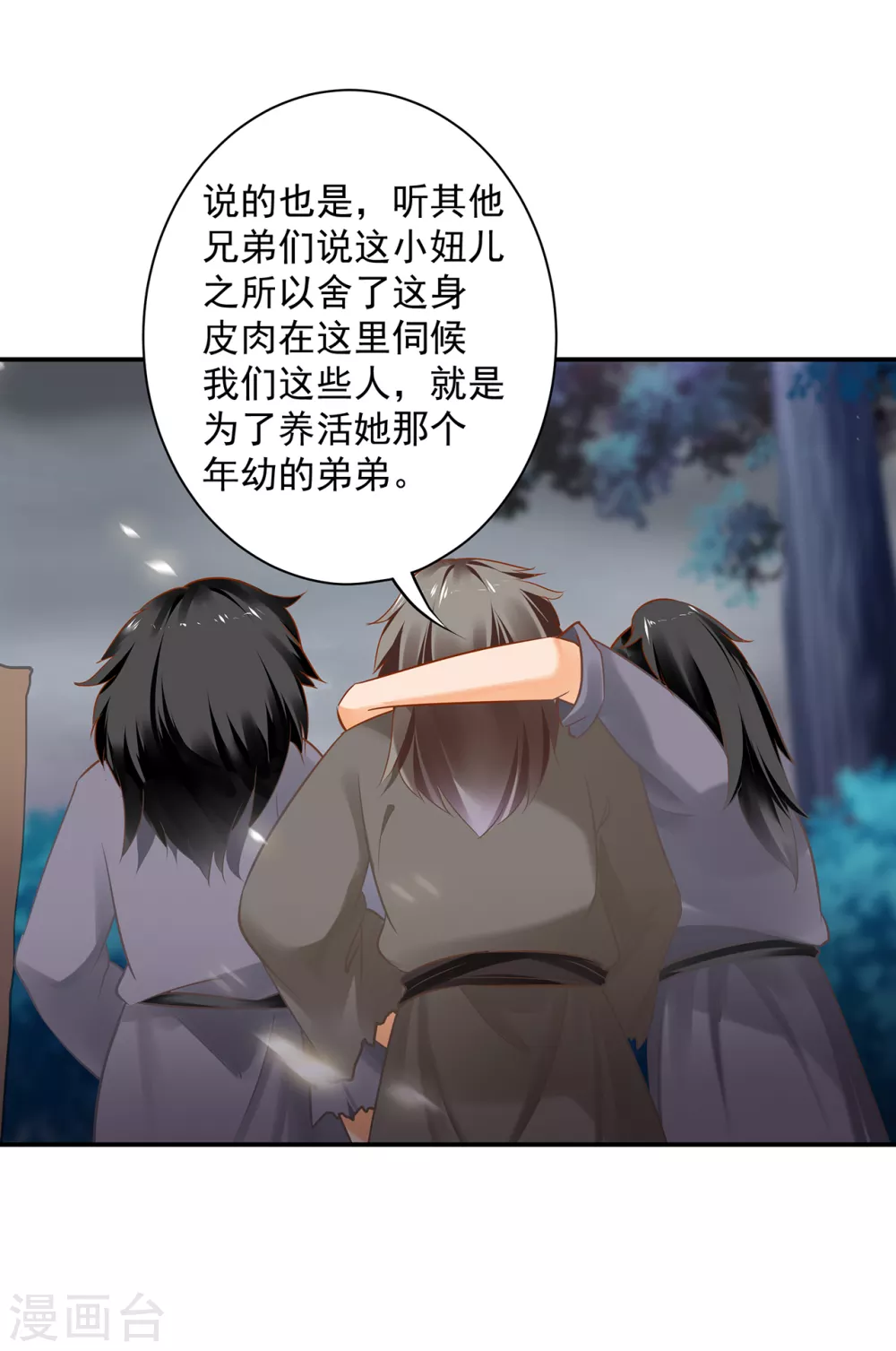 第225话 她的秘密 第25页