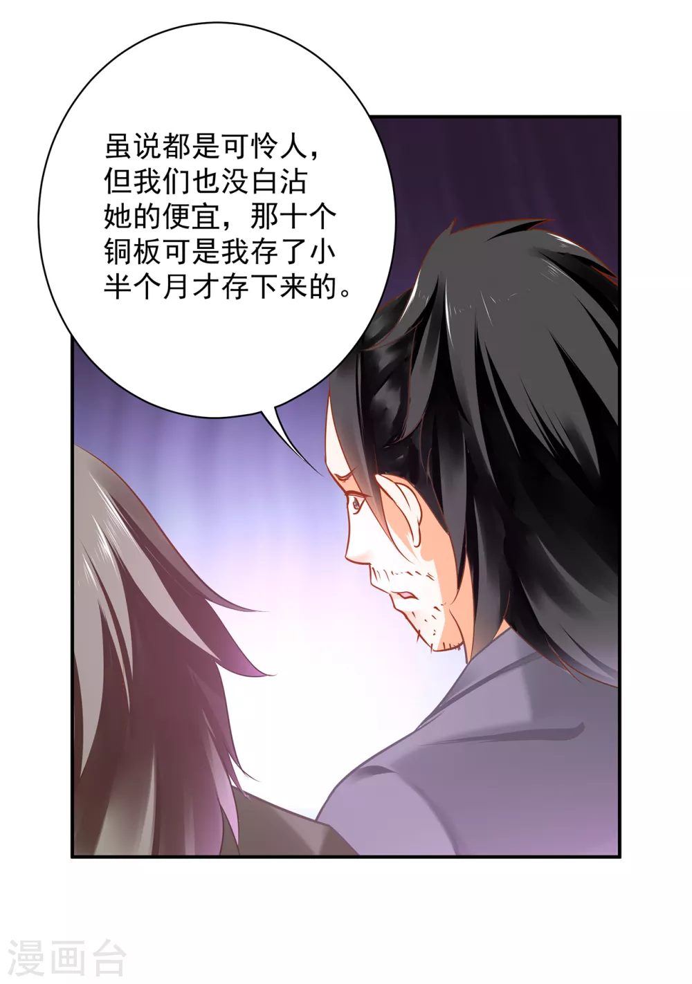 第225话 她的秘密 第27页