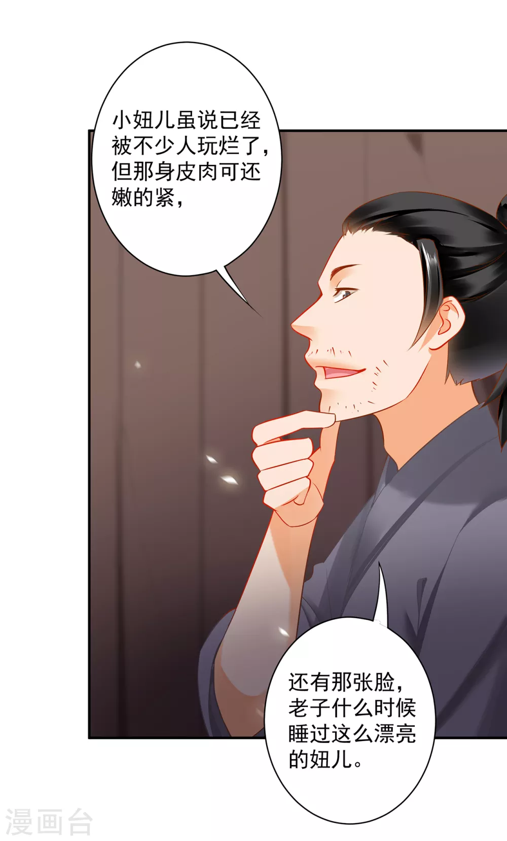 第225话 她的秘密 第29页
