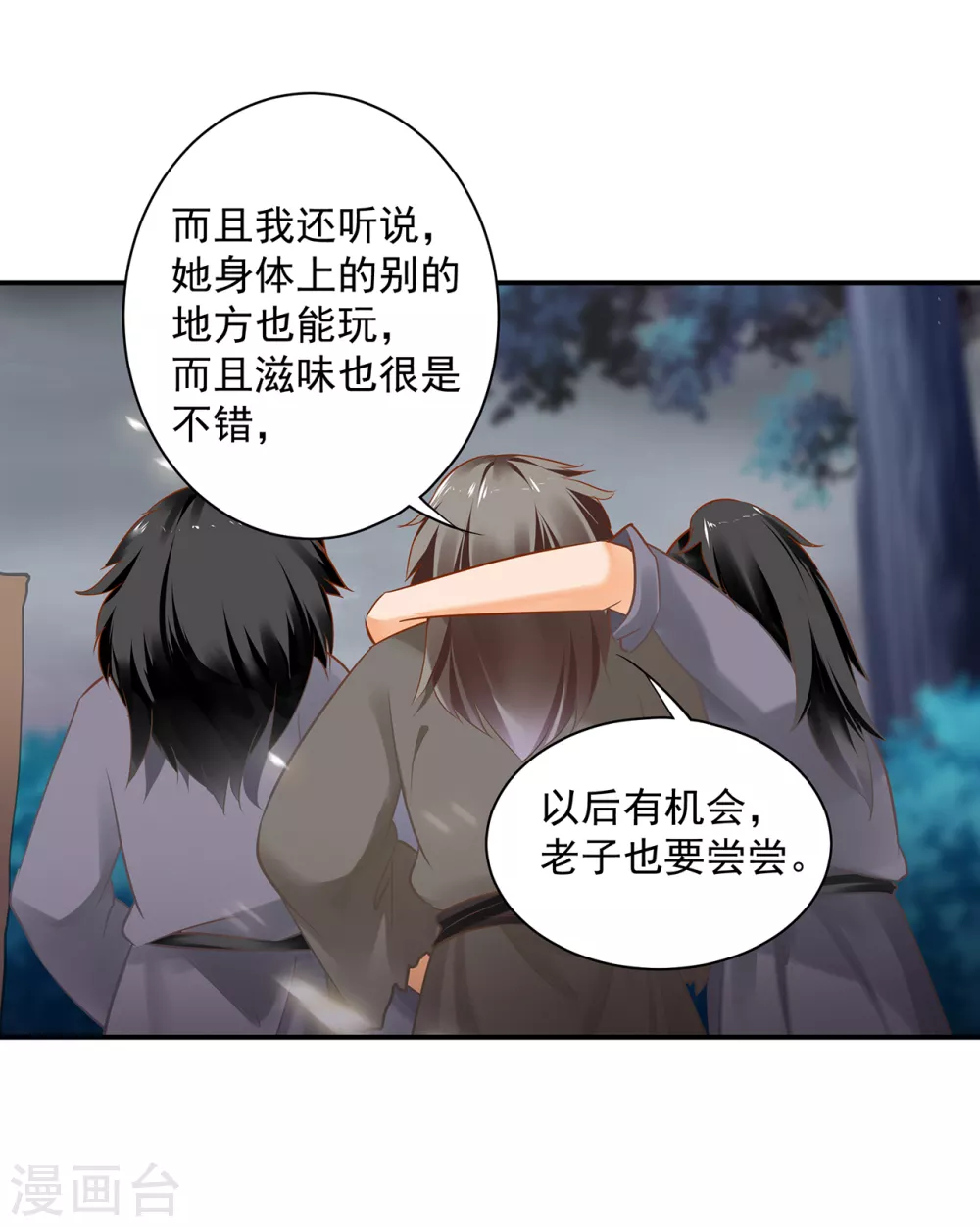 第225话 她的秘密 第30页